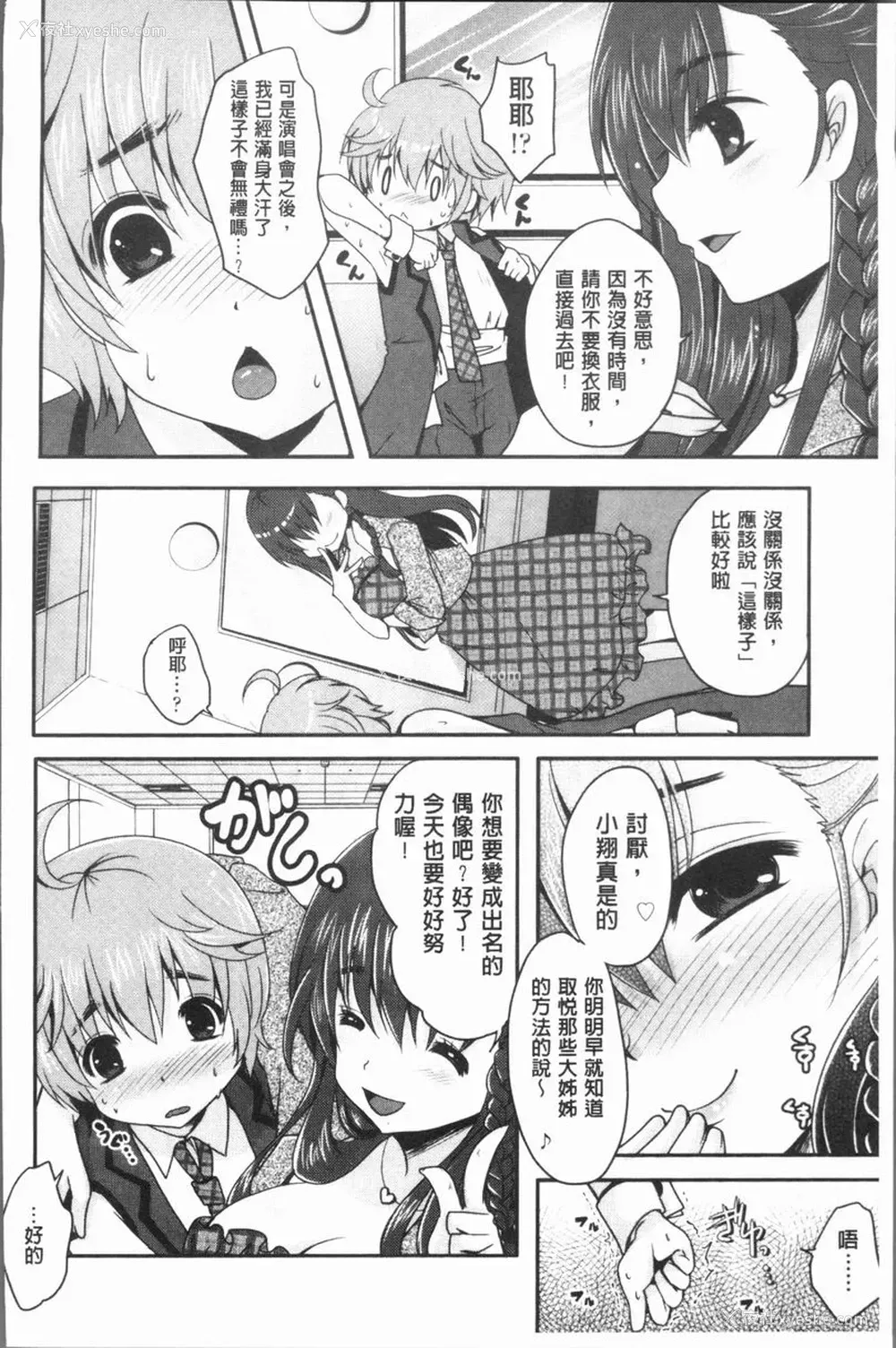 2P - 美腿痴狂迷恋♥