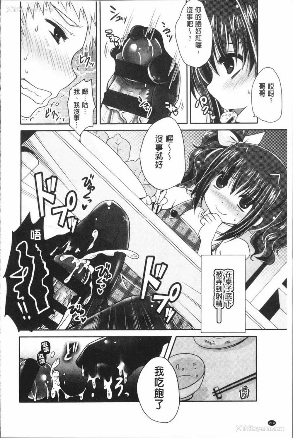 16P - 美腿痴狂迷恋♥