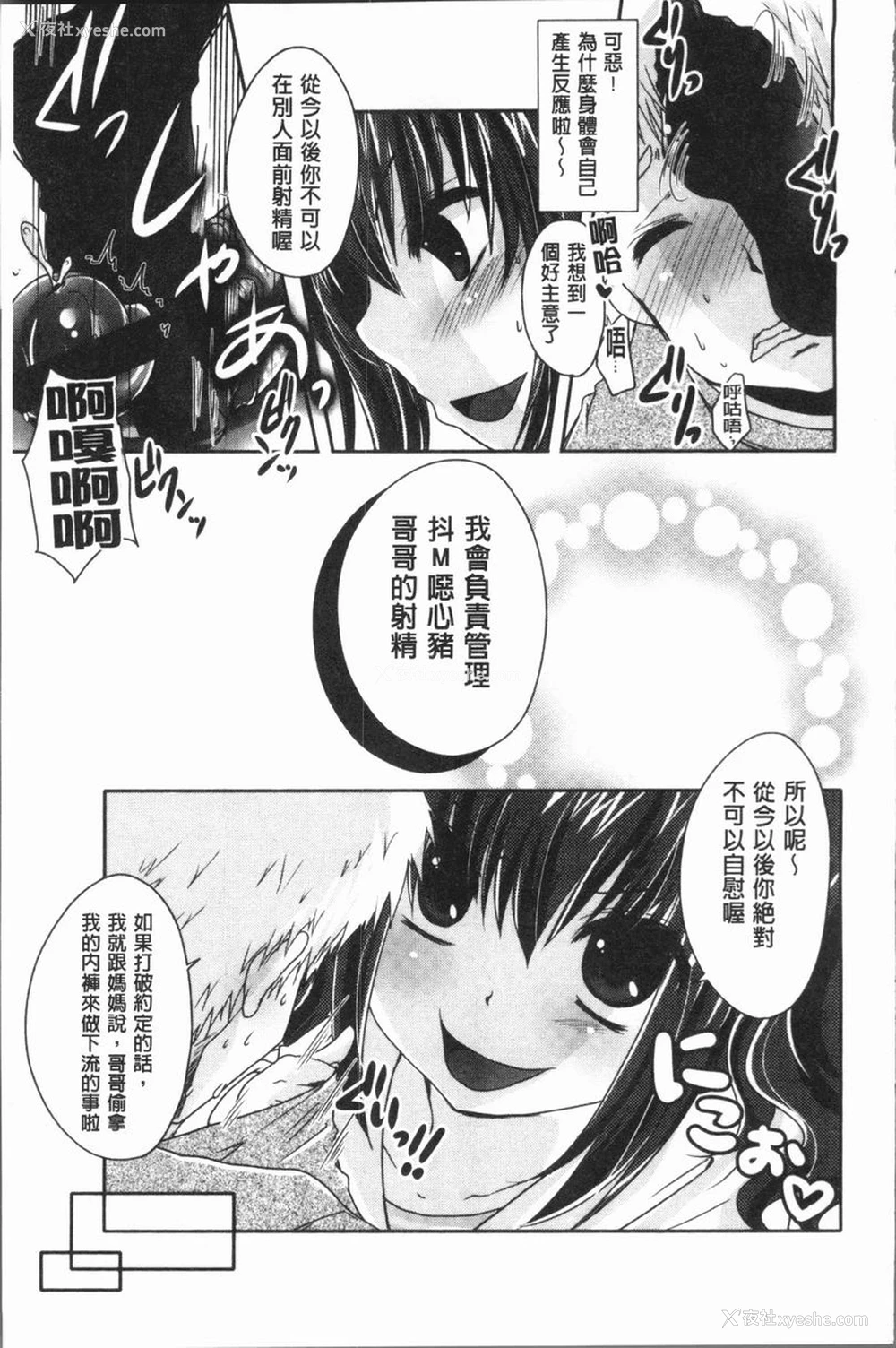 9P - 美腿痴狂迷恋♥