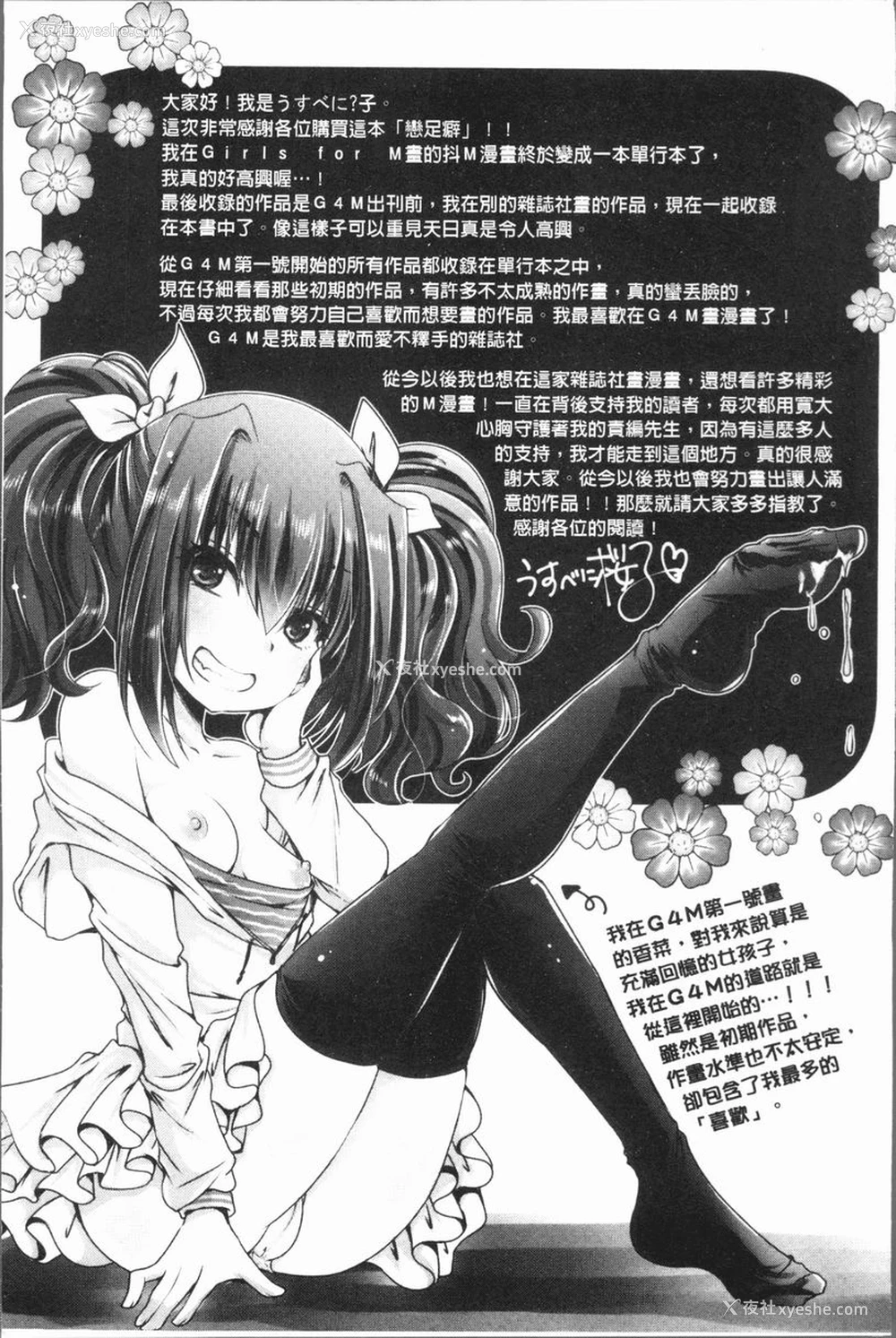 21P - 美腿痴狂迷恋♥