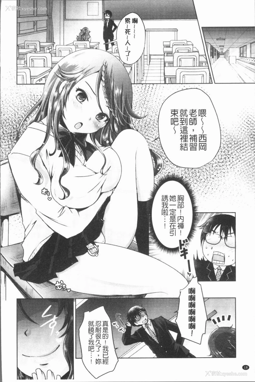 2P - 美腿痴狂迷恋♥