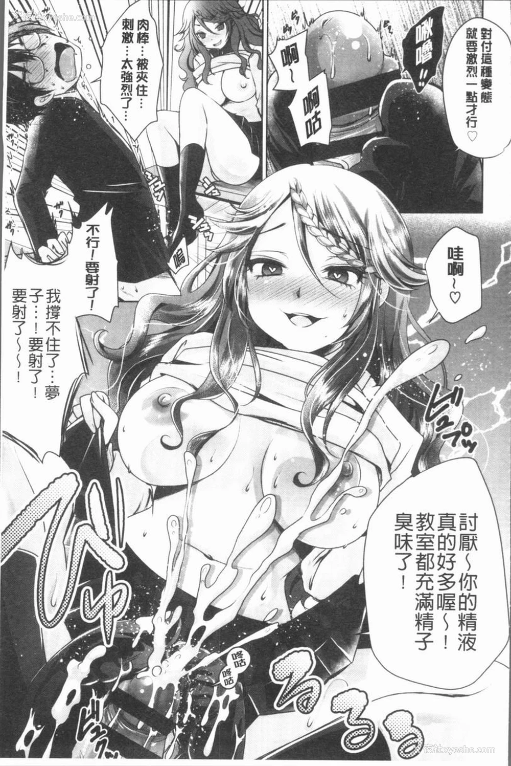 9P - 美腿痴狂迷恋♥