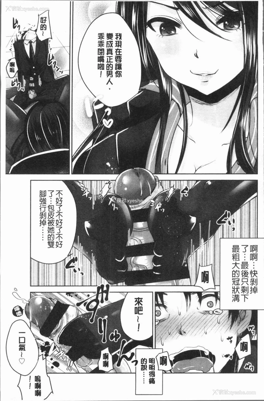 11P - 美腿痴狂迷恋♥
