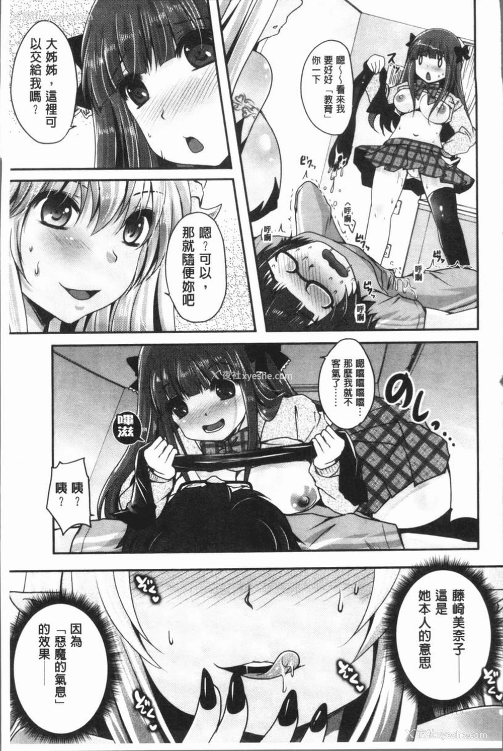 11P - 美腿痴狂迷恋♥