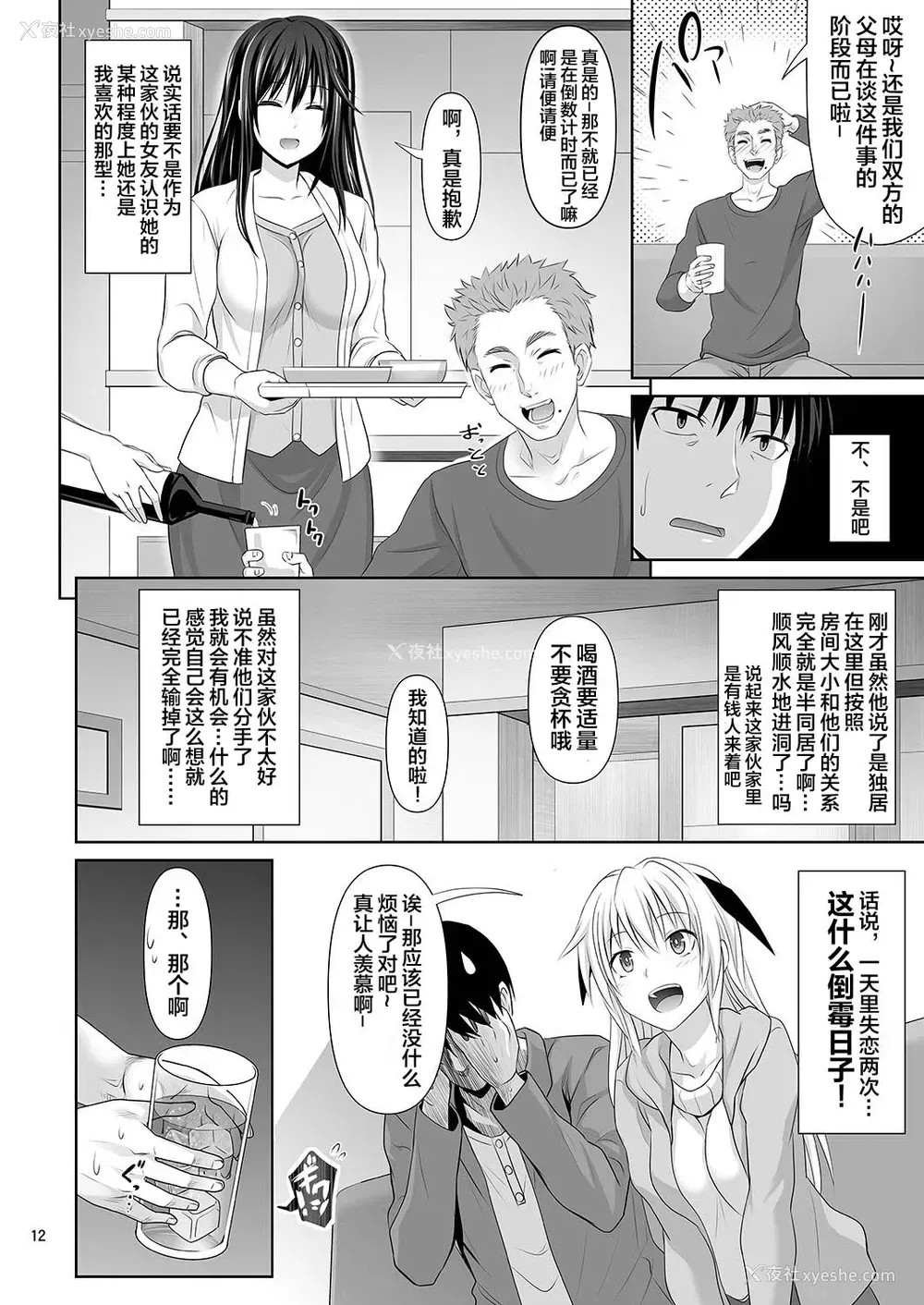 11P - セックスフレンド