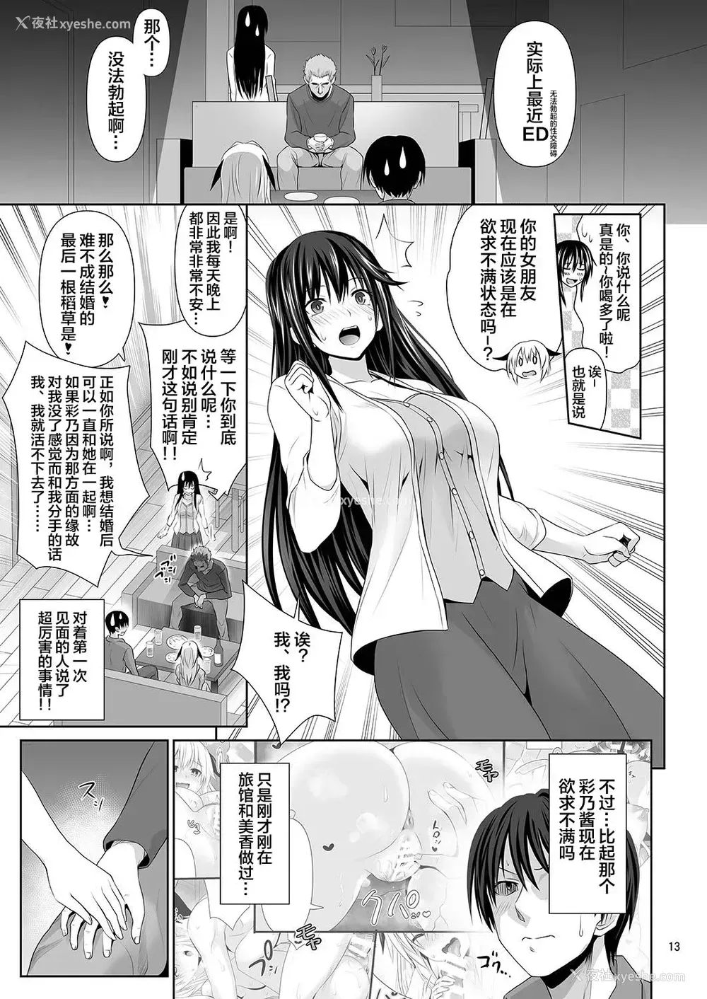 12P - セックスフレンド