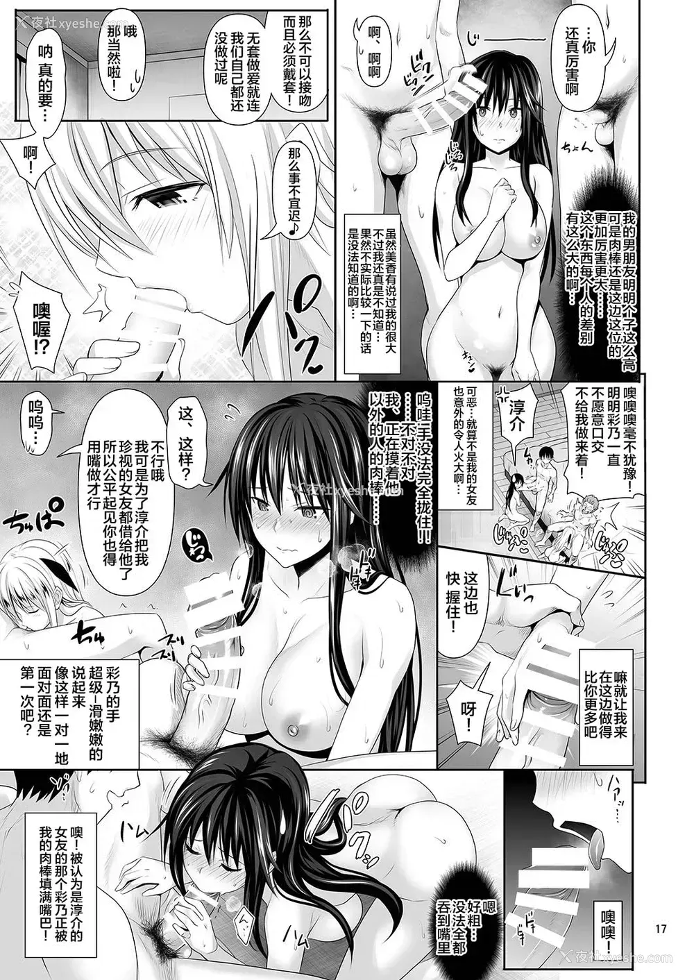 16P - セックスフレンド