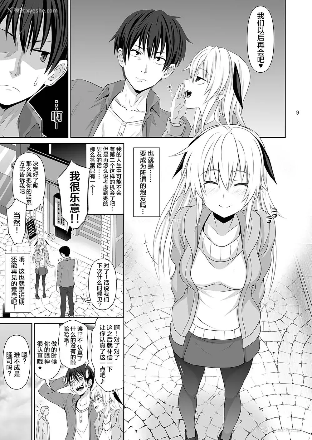 8P - セックスフレンド
