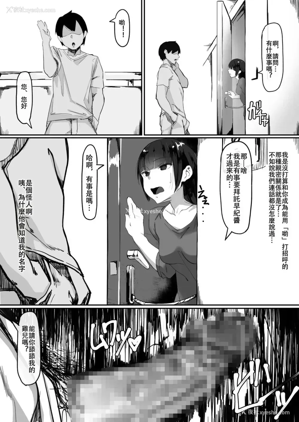 25P - [调四季] 催眠で… [中国翻訳]