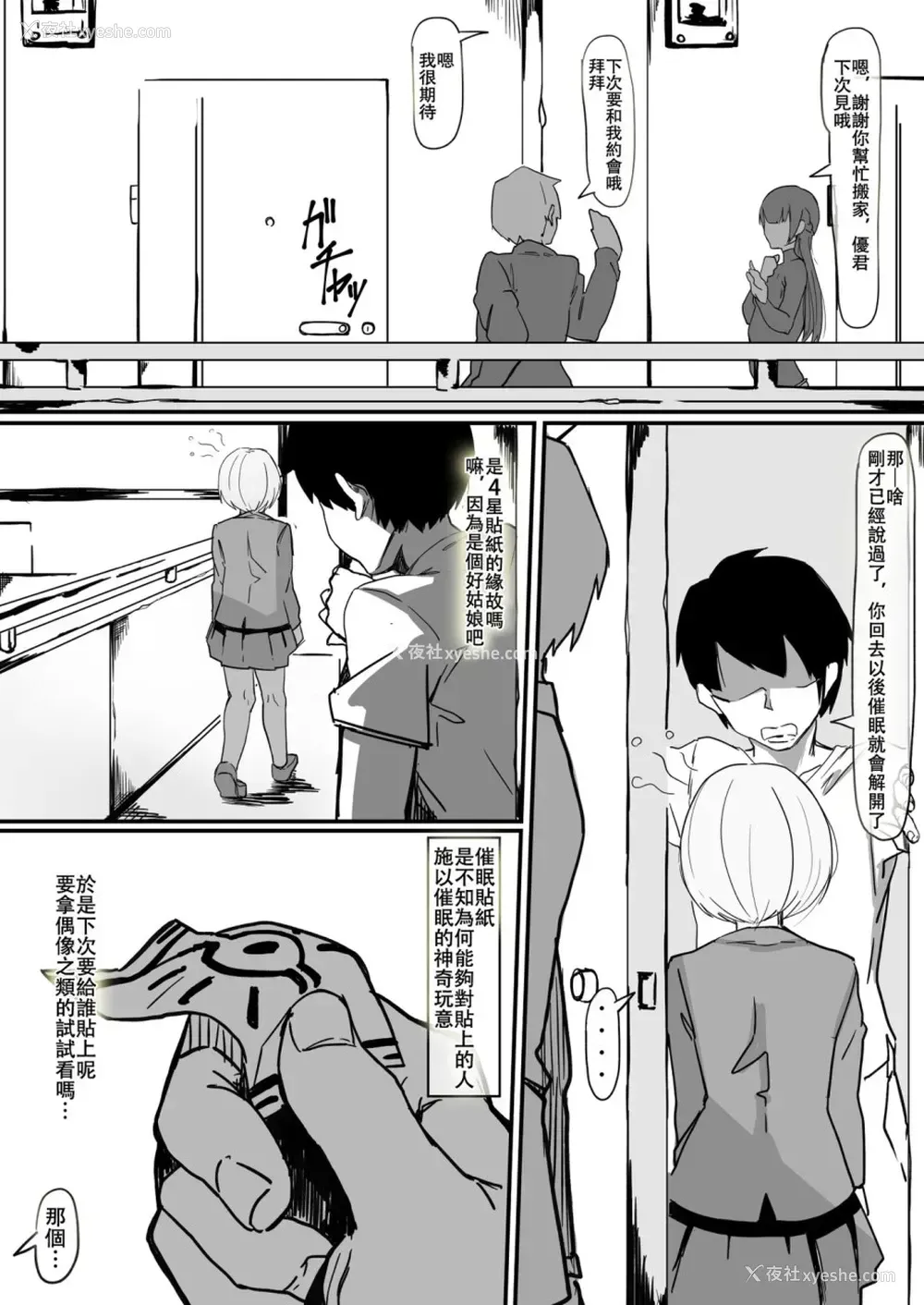 5P - [调四季] 催眠で… [中国翻訳]