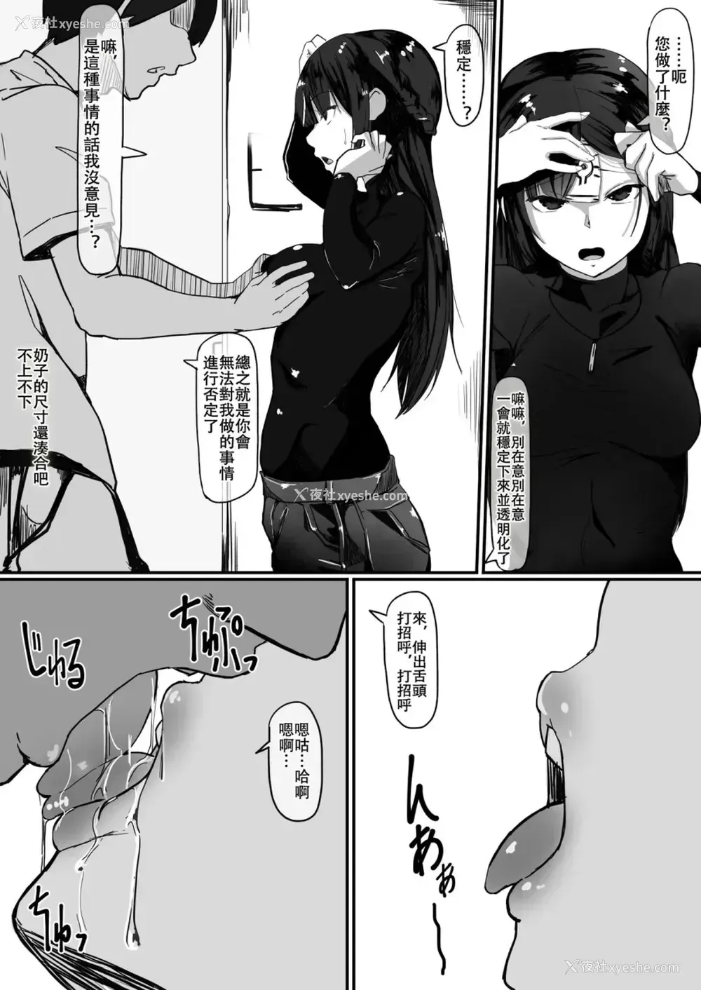 8P - [调四季] 催眠で… [中国翻訳]