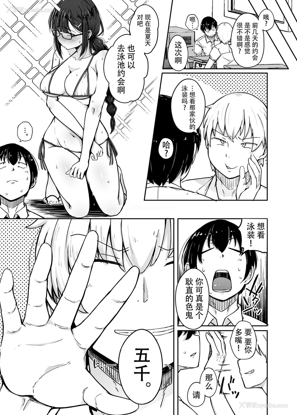 14P - 关于我花钱嫖下朋友的妹妹