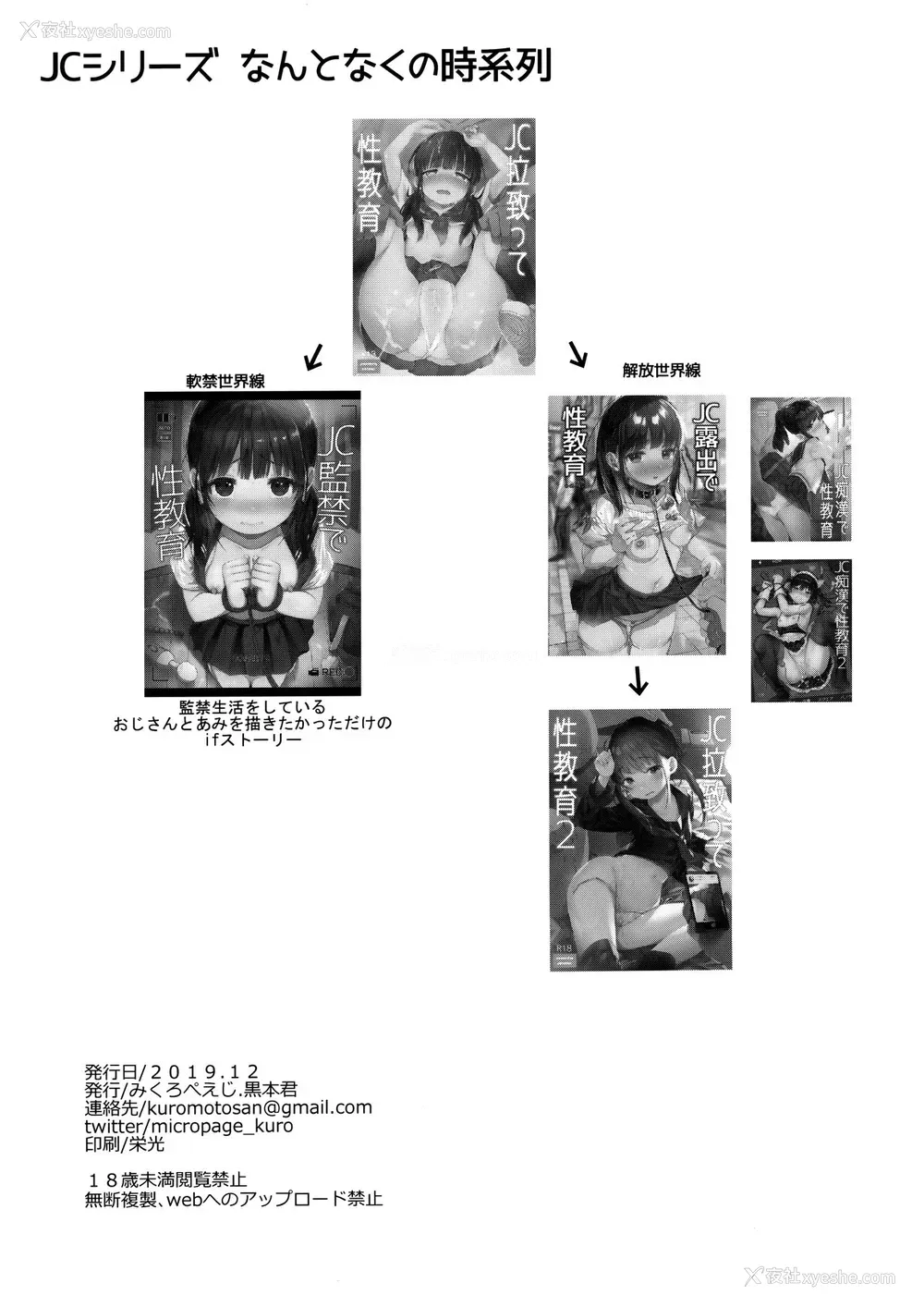 2P - JC监禁で性教育 JCのおまけ