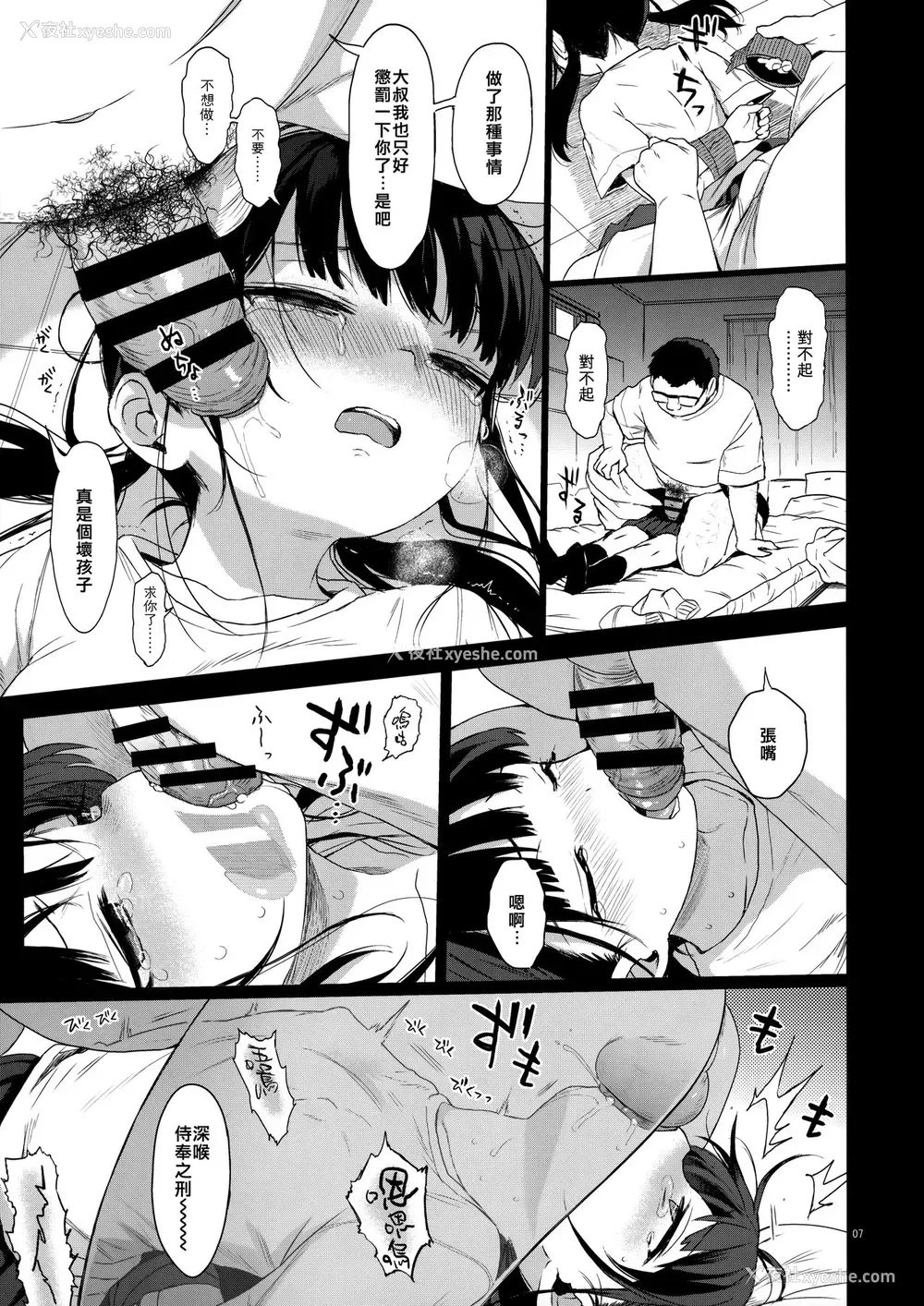 6P - JC监禁で性教育 JCのおまけ
