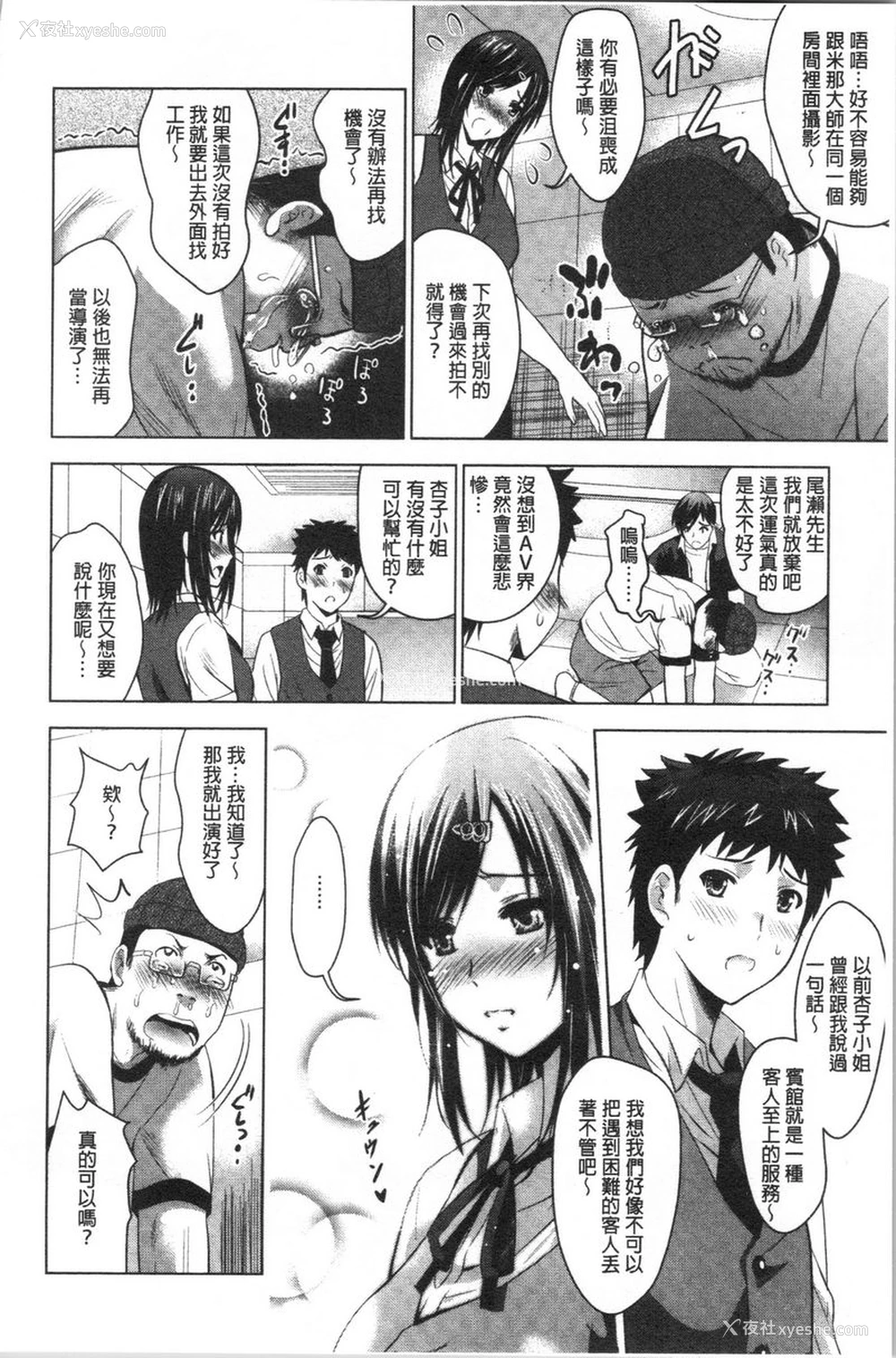 13P - 跟美人三姊妹开始经营情侣宾馆！下