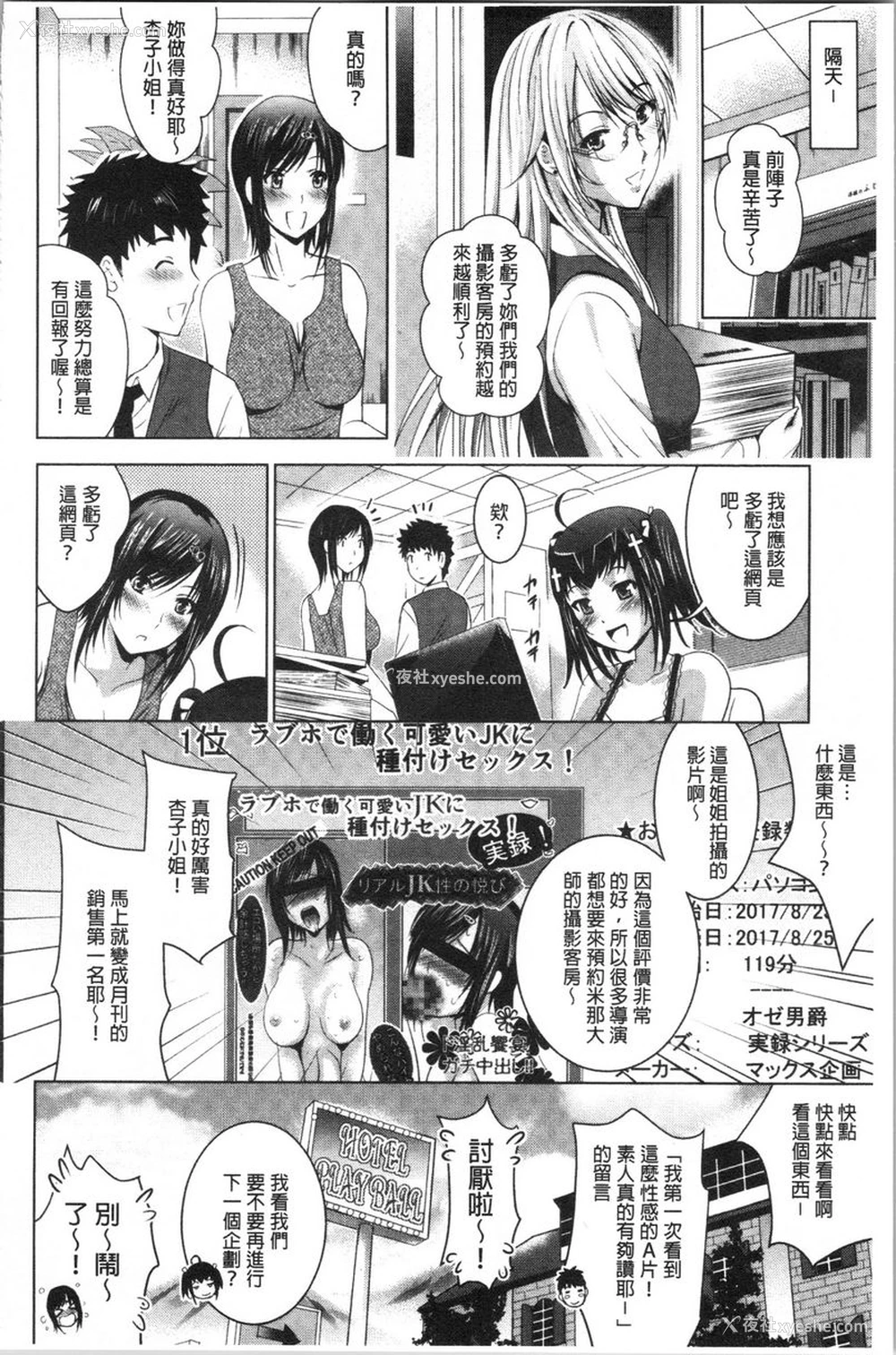 27P - 跟美人三姊妹开始经营情侣宾馆！下
