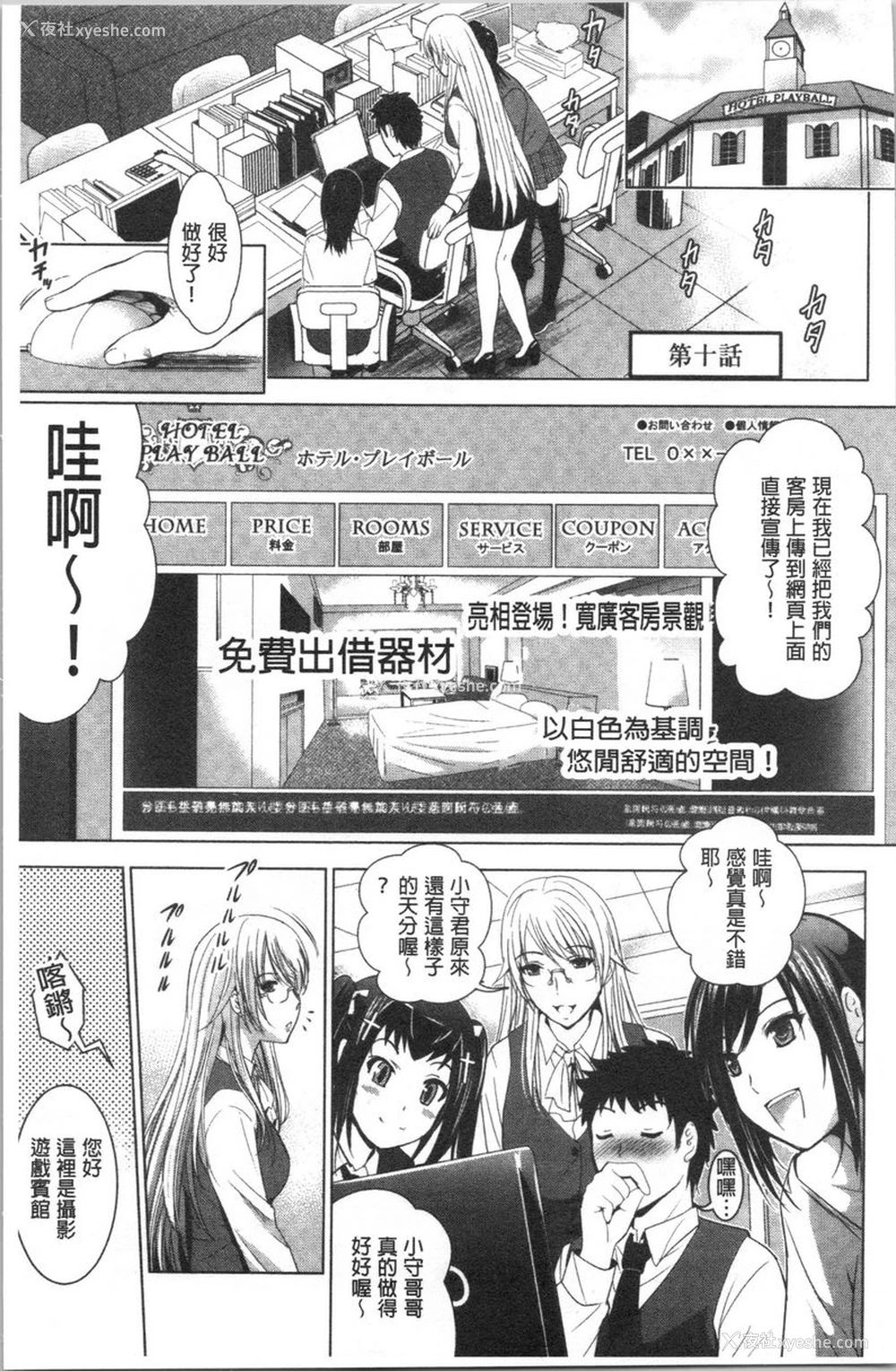 6P - 跟美人三姊妹开始经营情侣宾馆！下
