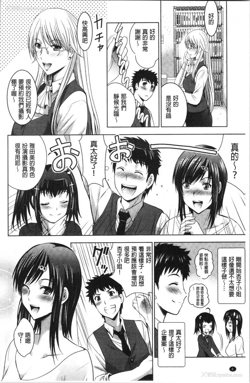 7P - 跟美人三姊妹开始经营情侣宾馆！下
