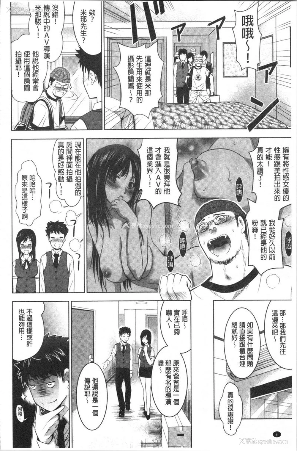 9P - 跟美人三姊妹开始经营情侣宾馆！下