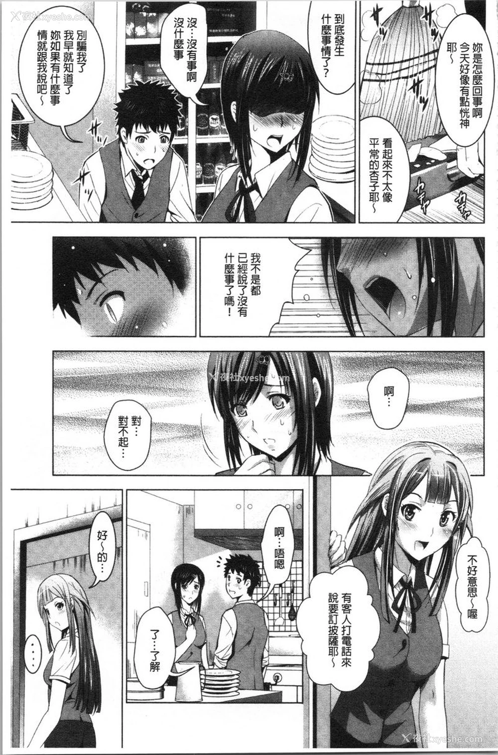 13P - 跟美人三姊妹开始经营情侣宾馆！下