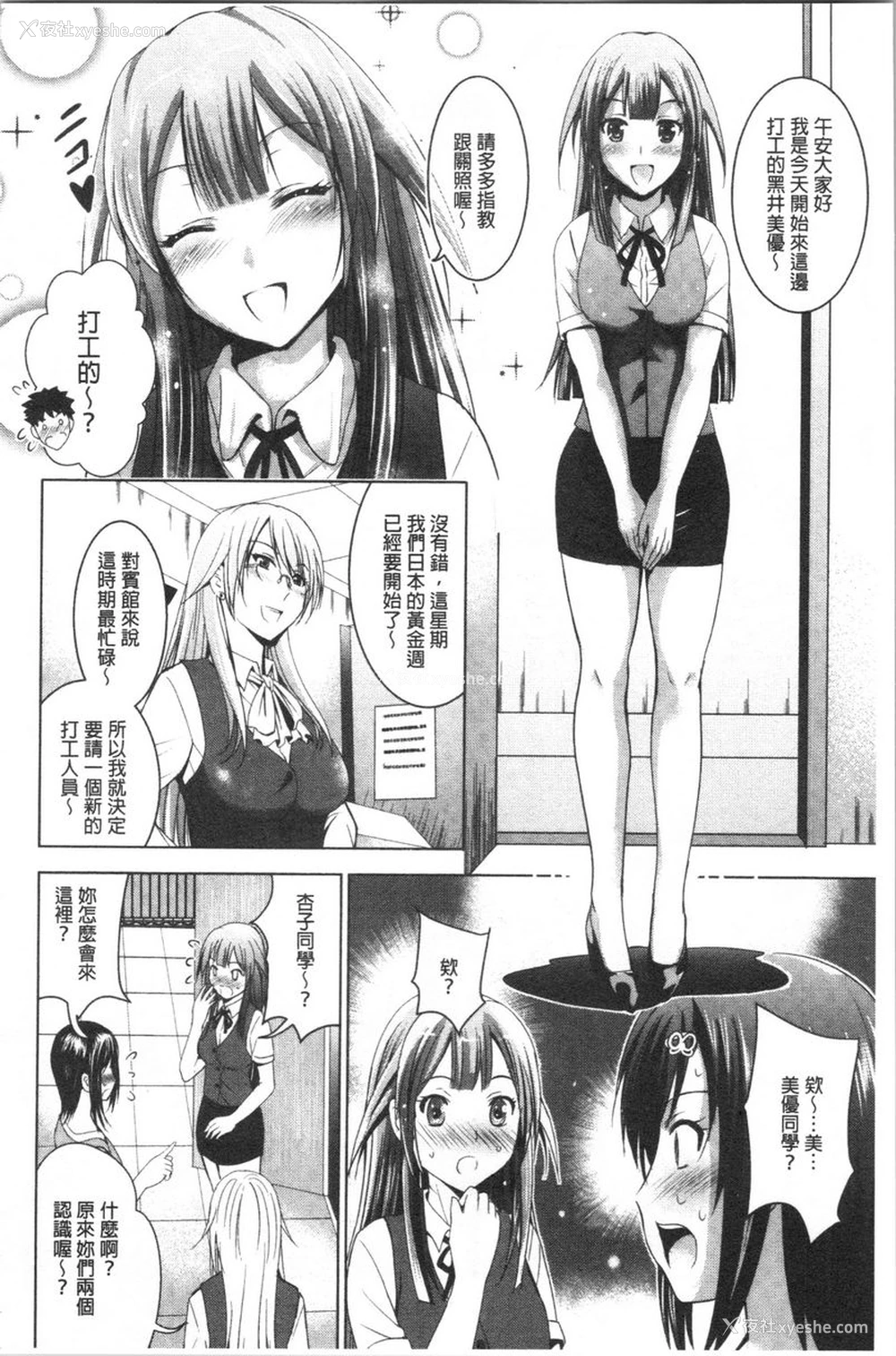 2P - 跟美人三姊妹开始经营情侣宾馆！下