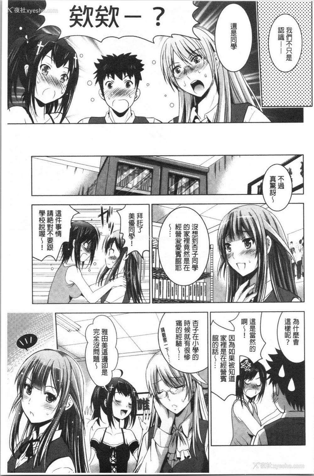 3P - 跟美人三姊妹开始经营情侣宾馆！下