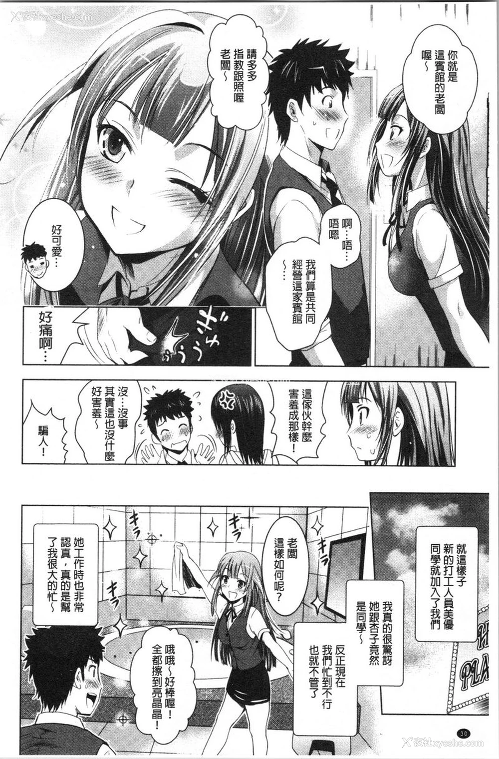 4P - 跟美人三姊妹开始经营情侣宾馆！下