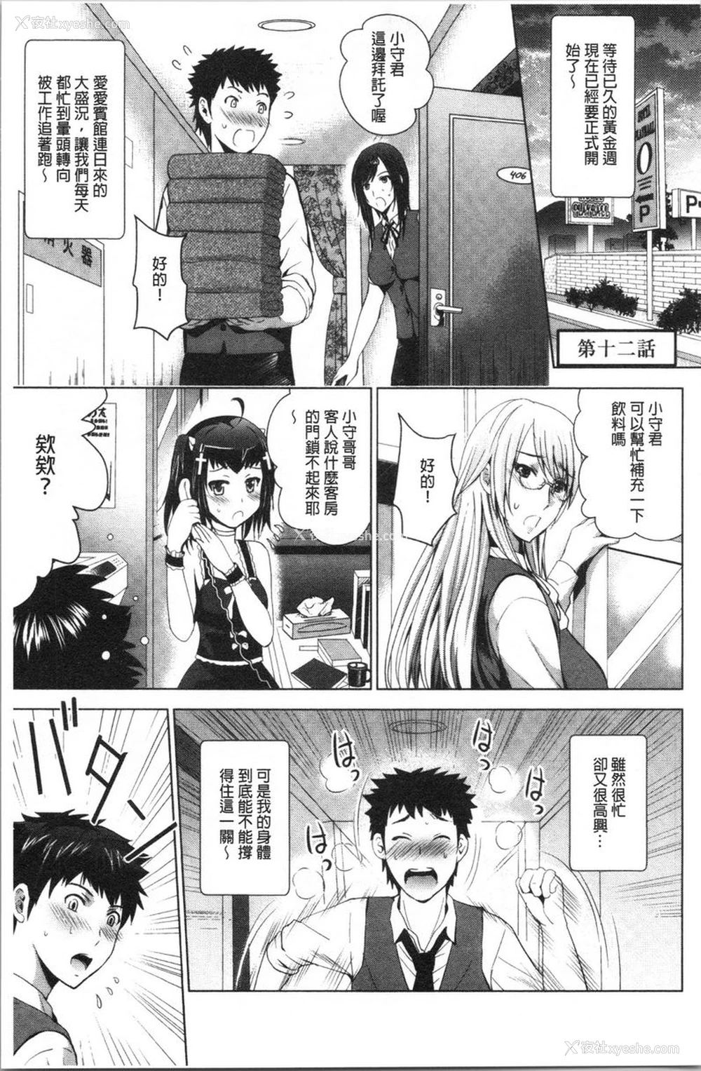1P - 跟美人三姊妹开始经营情侣宾馆！下