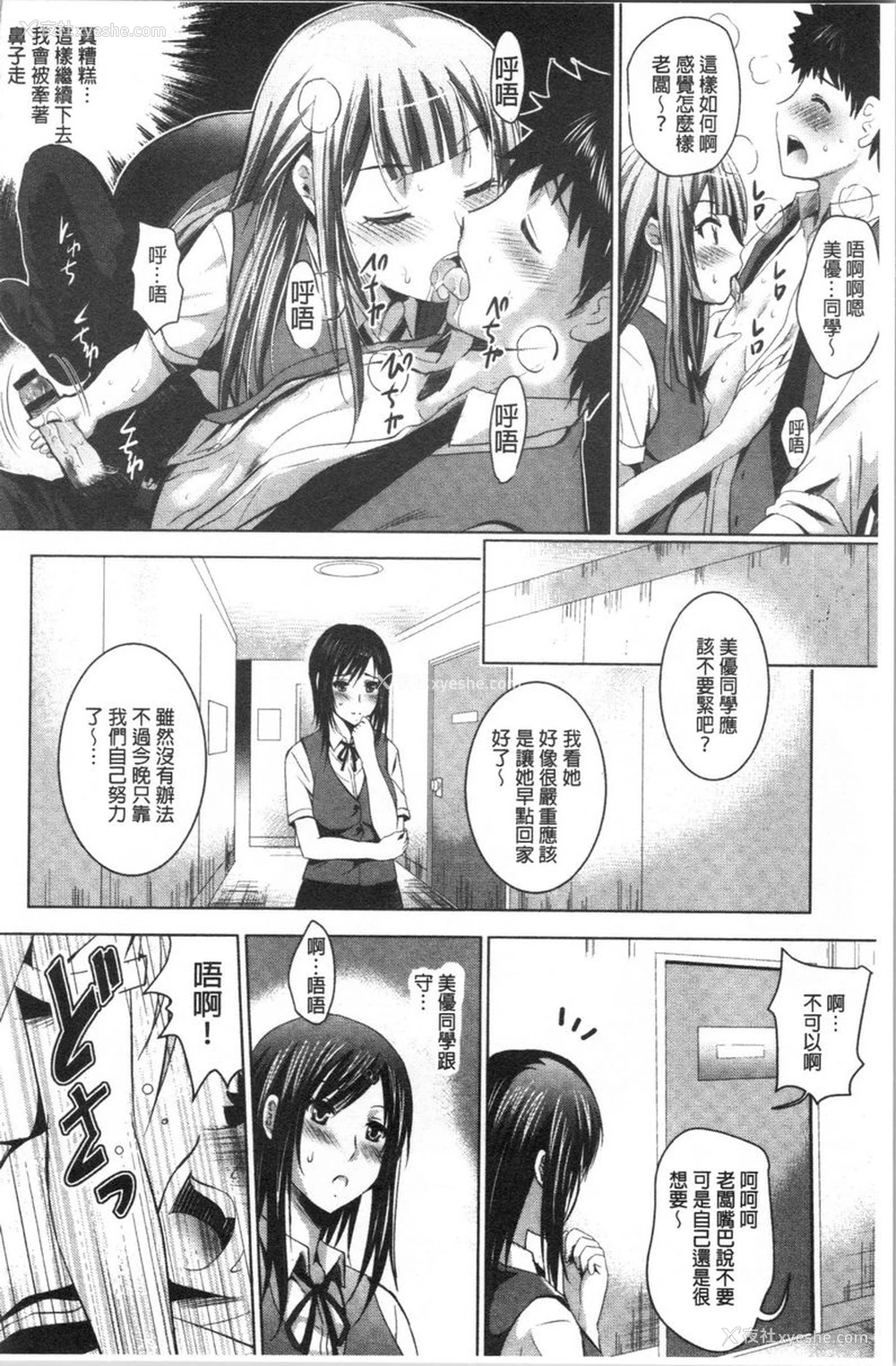 6P - 跟美人三姊妹开始经营情侣宾馆！下