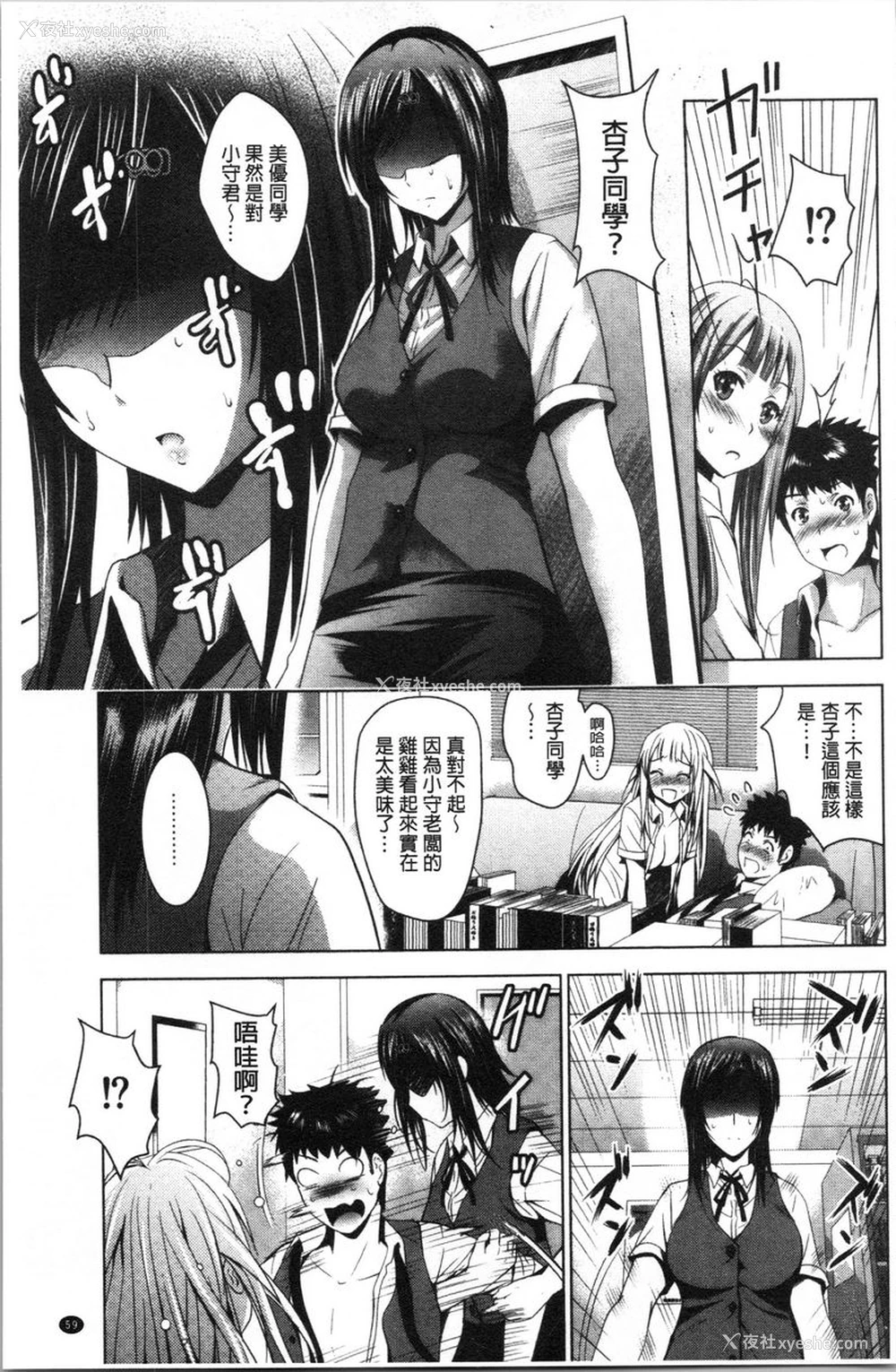 9P - 跟美人三姊妹开始经营情侣宾馆！下
