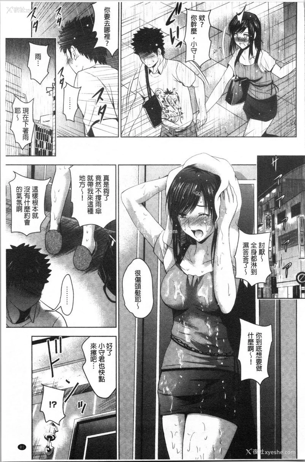 11P - 跟美人三姊妹开始经营情侣宾馆！下