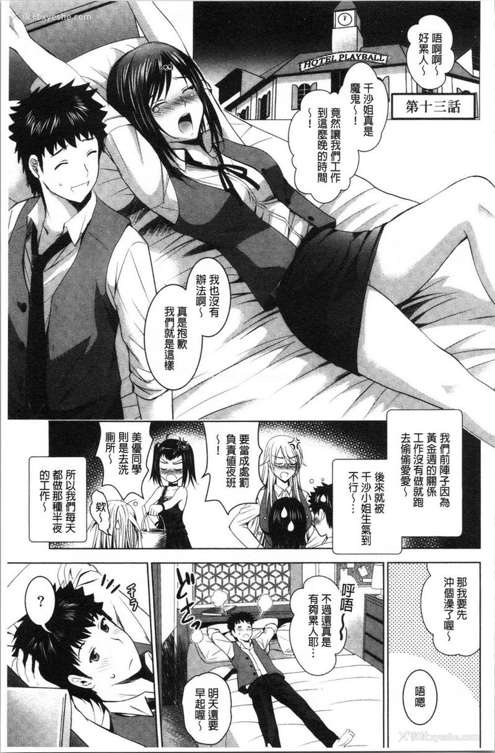 1P - 跟美人三姊妹开始经营情侣宾馆！下