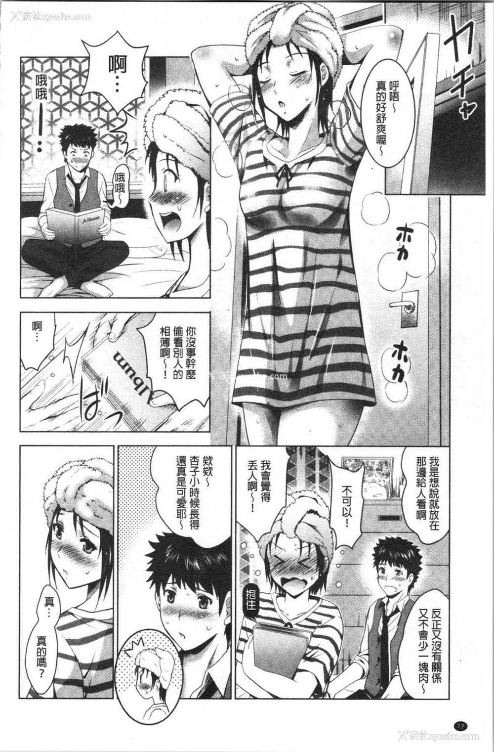 2P - 跟美人三姊妹开始经营情侣宾馆！下