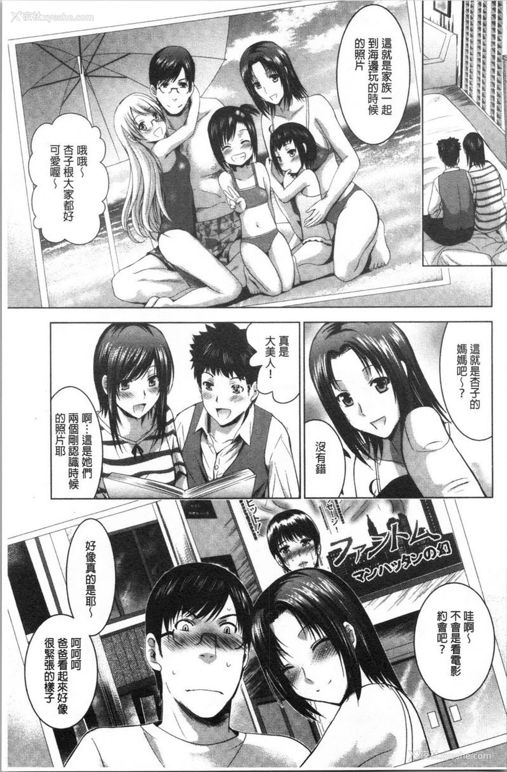 3P - 跟美人三姊妹开始经营情侣宾馆！下
