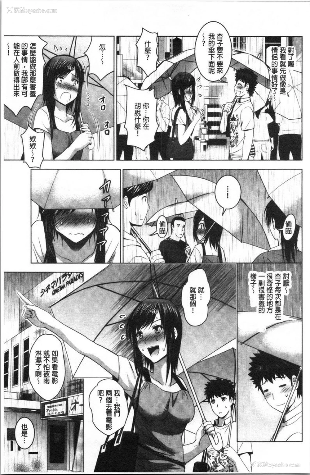 7P - 跟美人三姊妹开始经营情侣宾馆！下