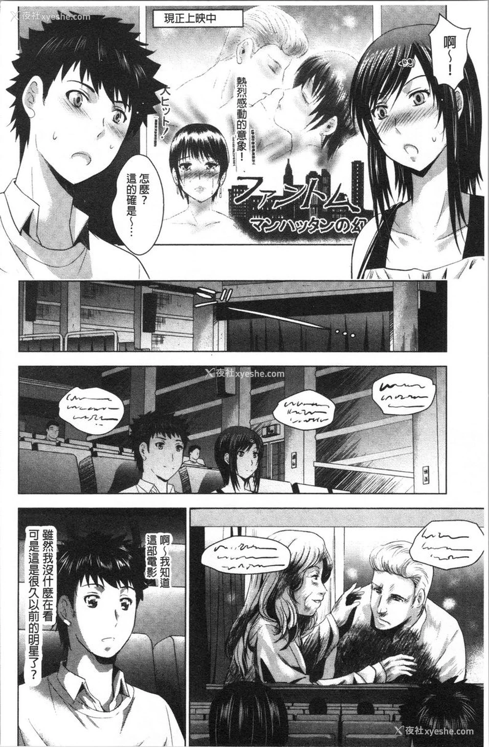 8P - 跟美人三姊妹开始经营情侣宾馆！下