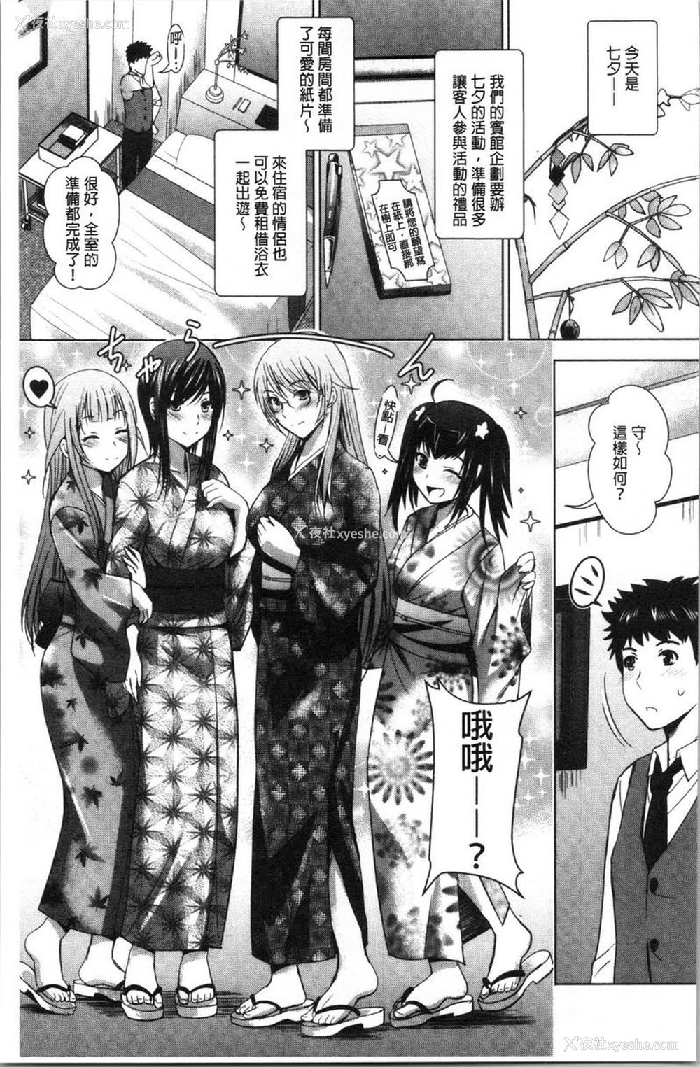 1P - 跟美人三姊妹开始经营情侣宾馆！下