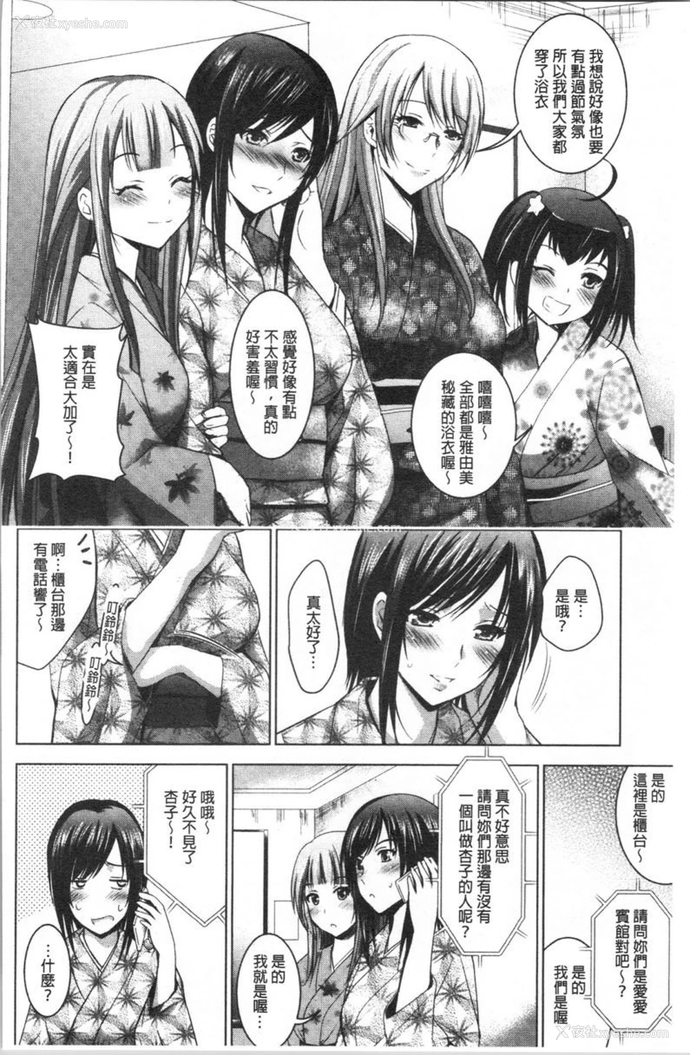 2P - 跟美人三姊妹开始经营情侣宾馆！下