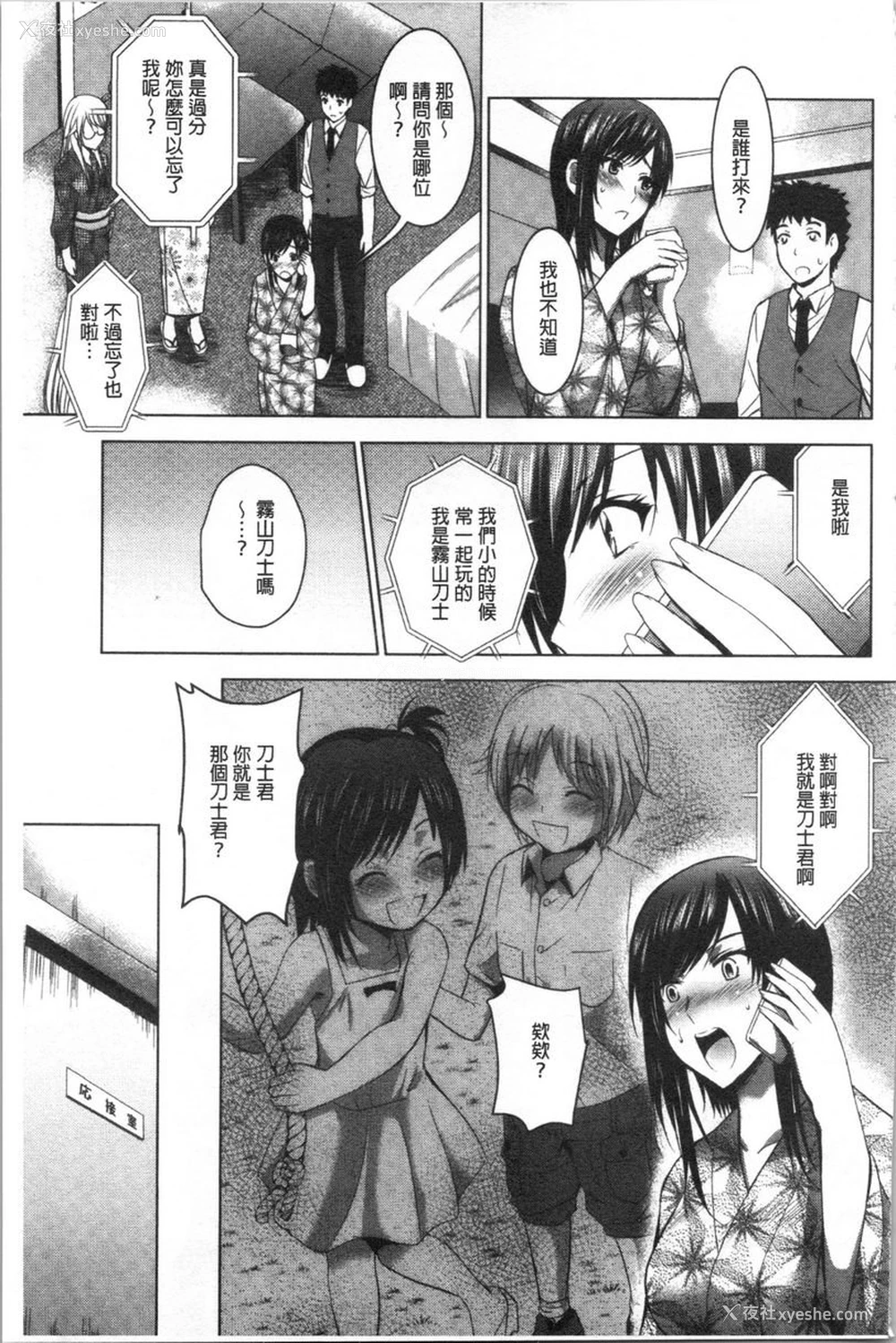 3P - 跟美人三姊妹开始经营情侣宾馆！下