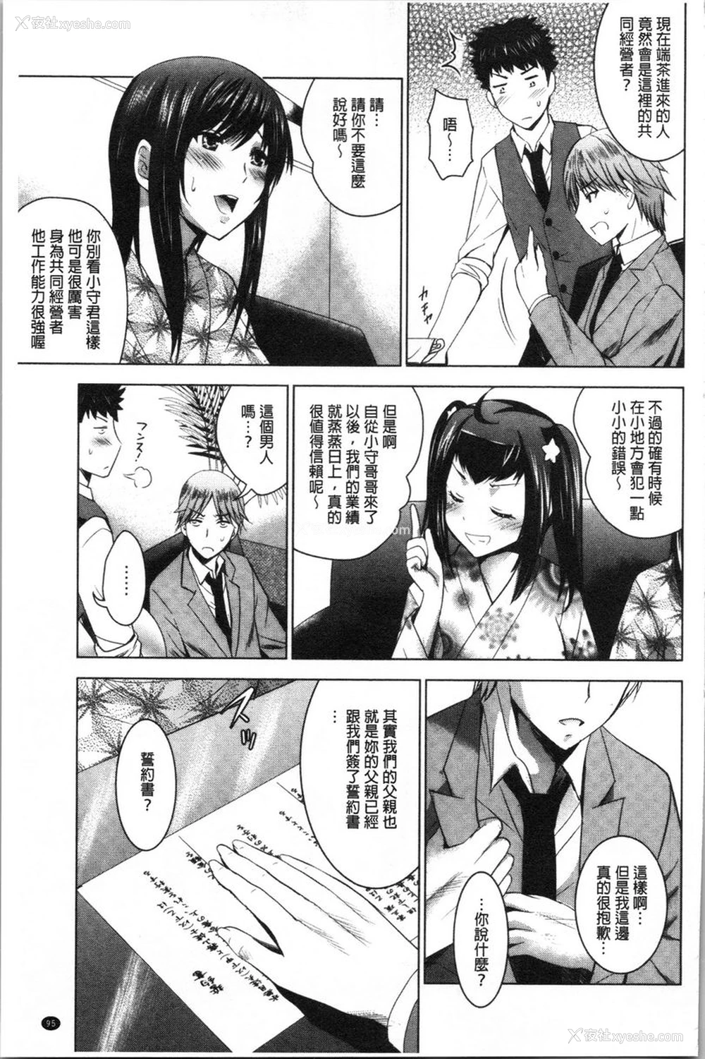 5P - 跟美人三姊妹开始经营情侣宾馆！下