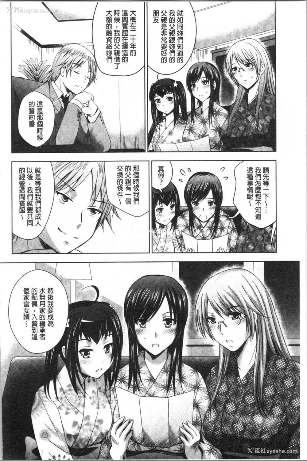 6P - 跟美人三姊妹开始经营情侣宾馆！下