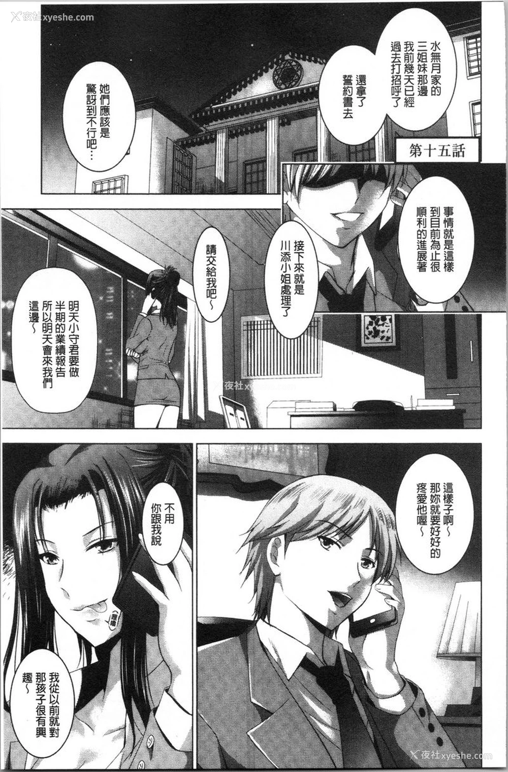 1P - 跟美人三姊妹开始经营情侣宾馆！下