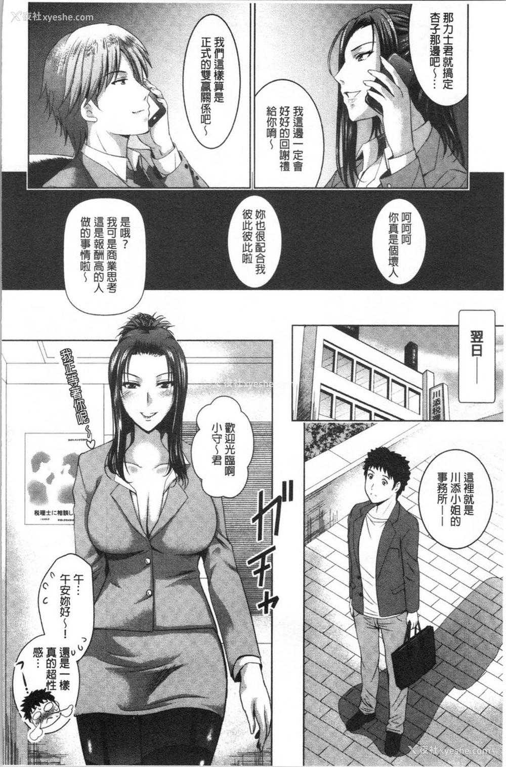 2P - 跟美人三姊妹开始经营情侣宾馆！下
