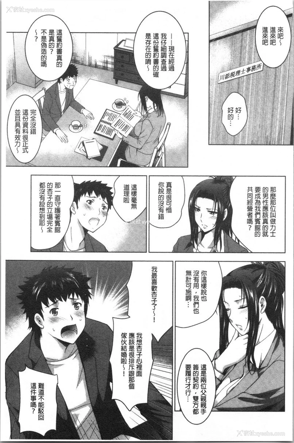 3P - 跟美人三姊妹开始经营情侣宾馆！下