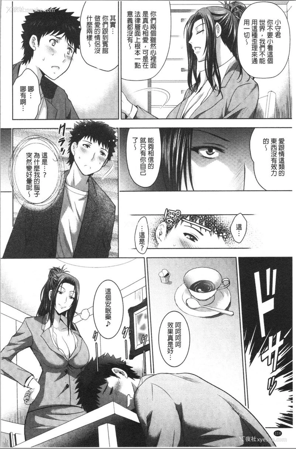 4P - 跟美人三姊妹开始经营情侣宾馆！下