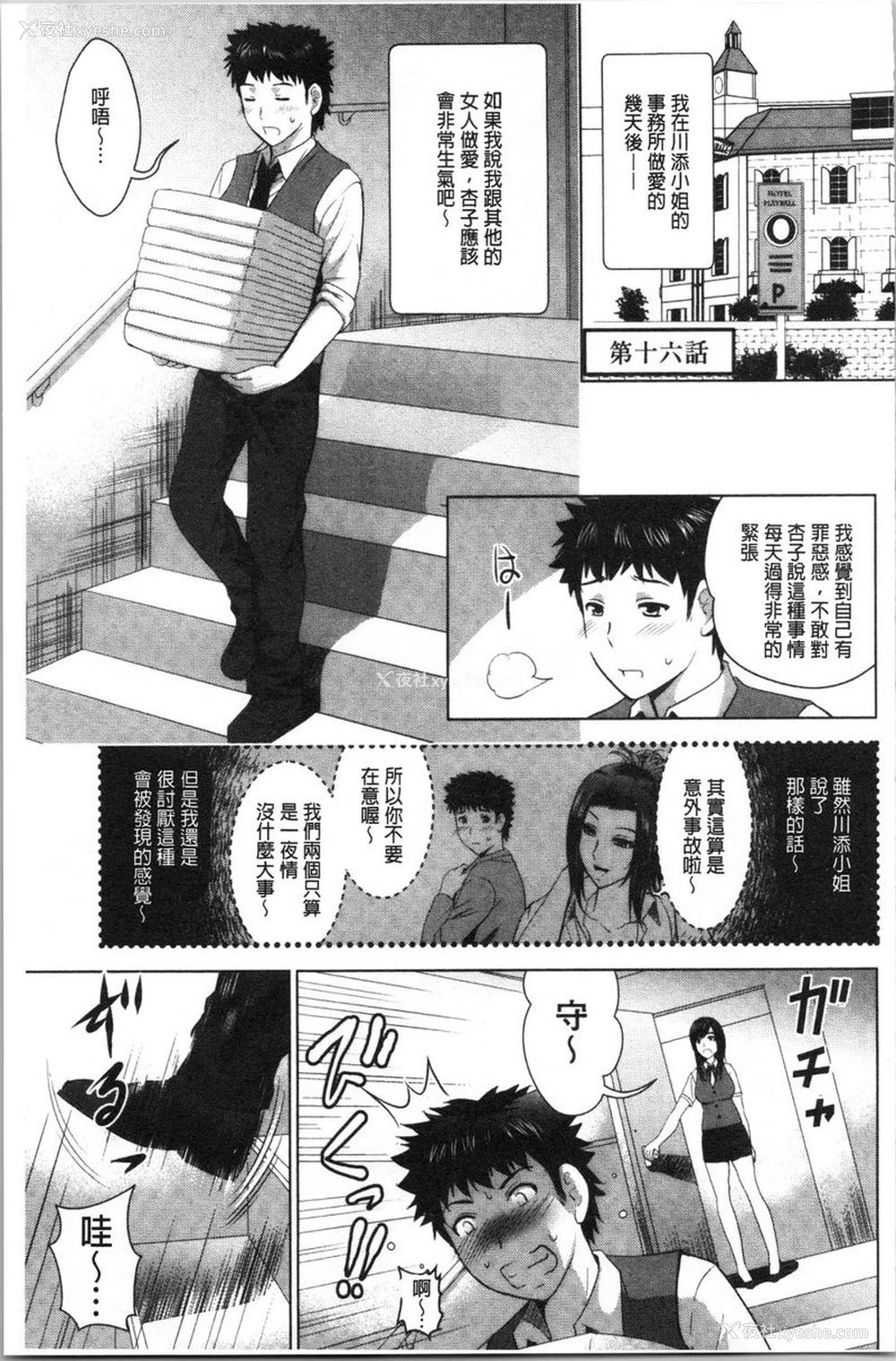 1P - 跟美人三姊妹开始经营情侣宾馆！下