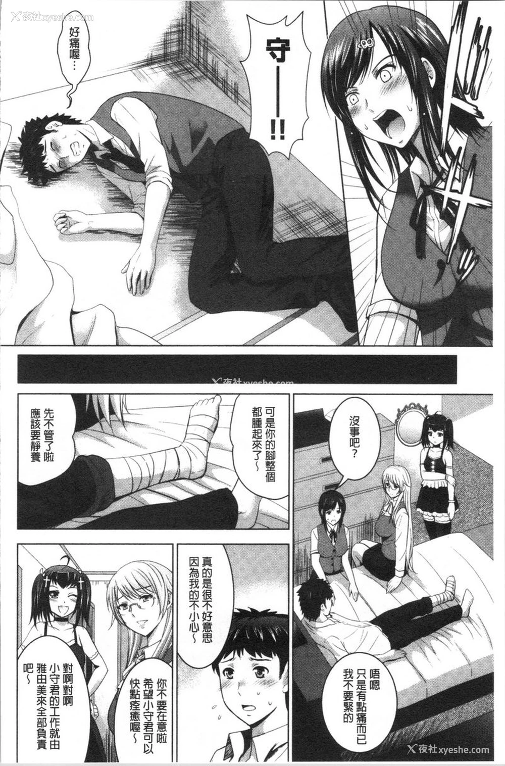2P - 跟美人三姊妹开始经营情侣宾馆！下