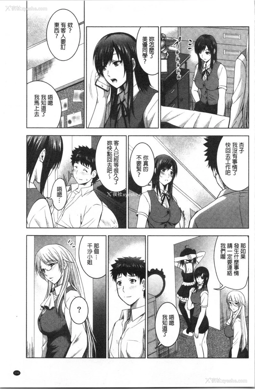 3P - 跟美人三姊妹开始经营情侣宾馆！下