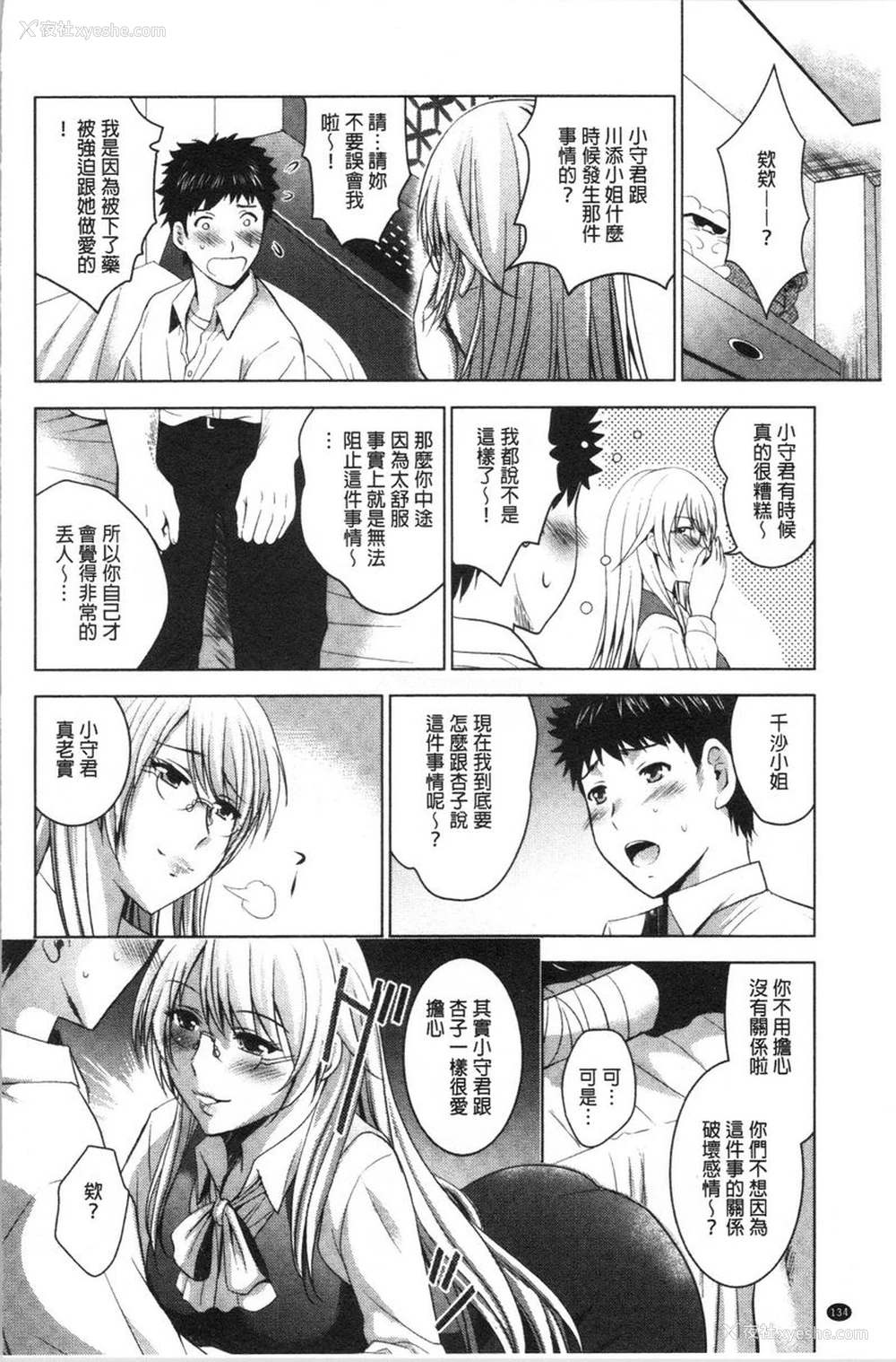 4P - 跟美人三姊妹开始经营情侣宾馆！下