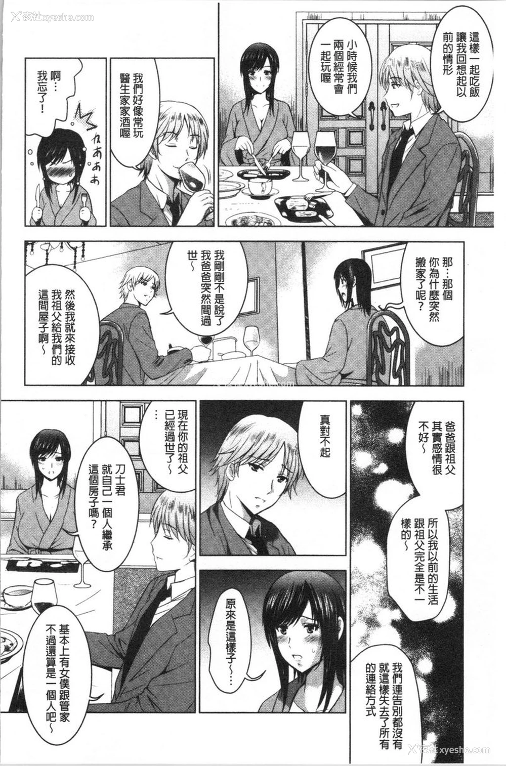 10P - 跟美人三姊妹开始经营情侣宾馆！下